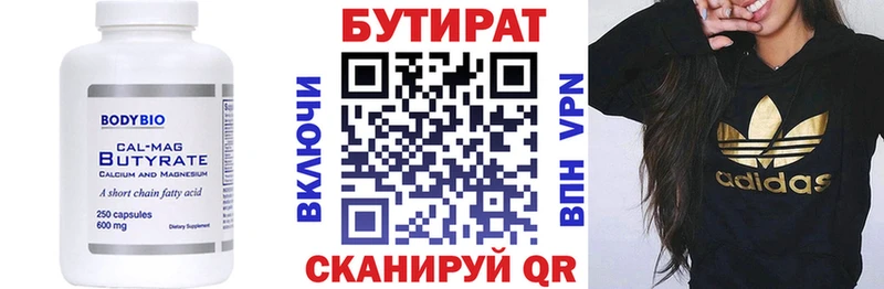 Бутират GHB  Купить  Колпашево 